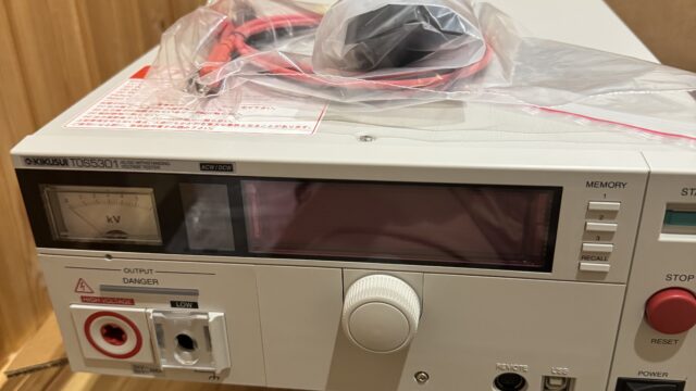 DC/AC絶縁耐力試験器を購入しました！